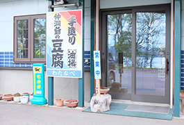 水色の一軒家。他町からわざわざ買いにこられるかたもしばしば。