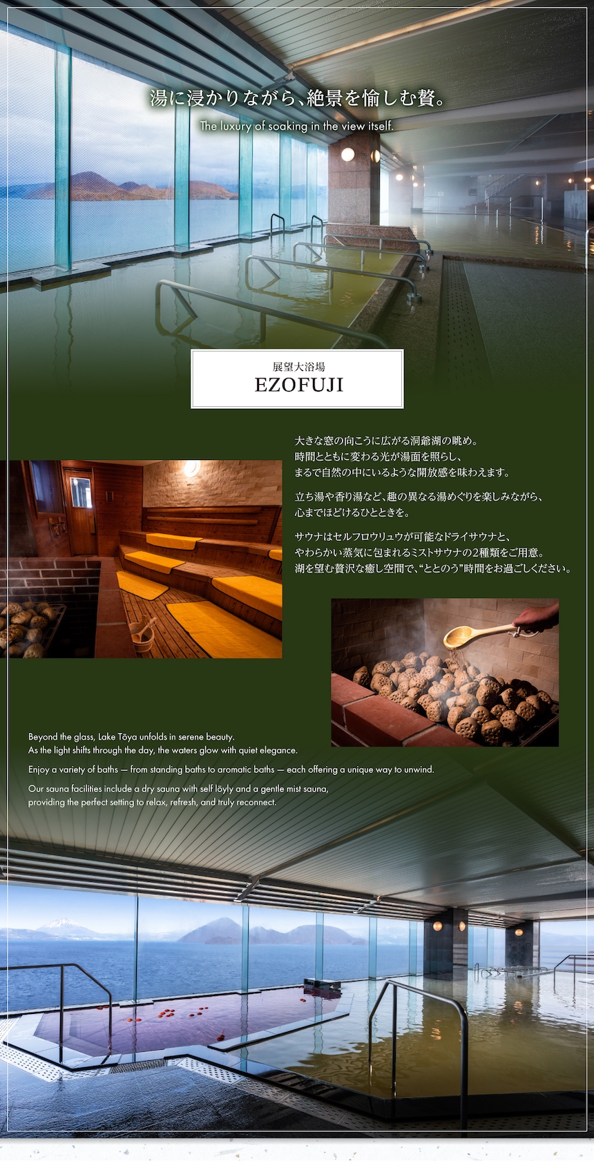 展望大浴場　EZOFUJI