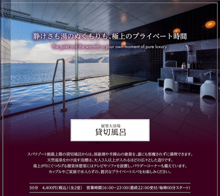 展望大浴場　貸切風呂